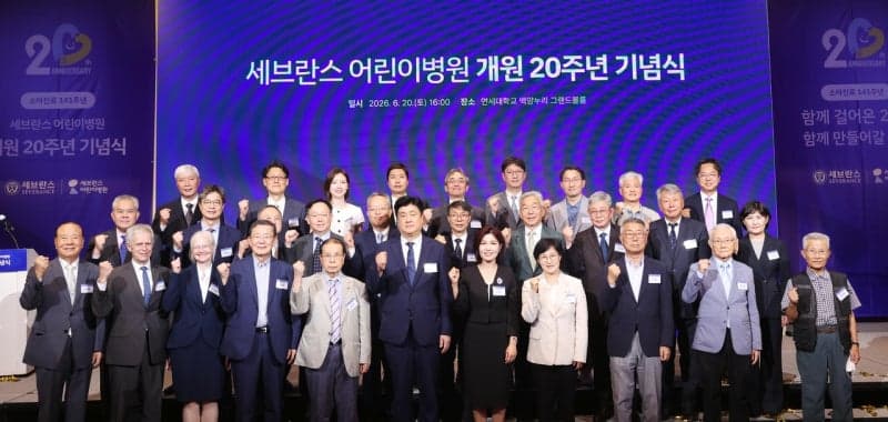 세브란스 어린이병원 개원 20주년, "치료 넘어 성장·돌봄까지 책임"…중증·희귀질환 소아의료 강화