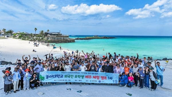 동아대, 외국인 유학생 480여 명 'K-컬쳐 스쿨 캠프' 제주서 성료