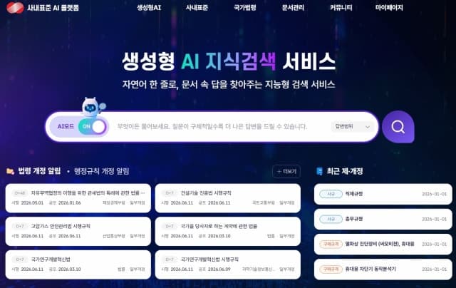 한전, AI 기반 '사내표준 AI 플랫폼' 서비스 개시…2400여 종 사내표준 통합
