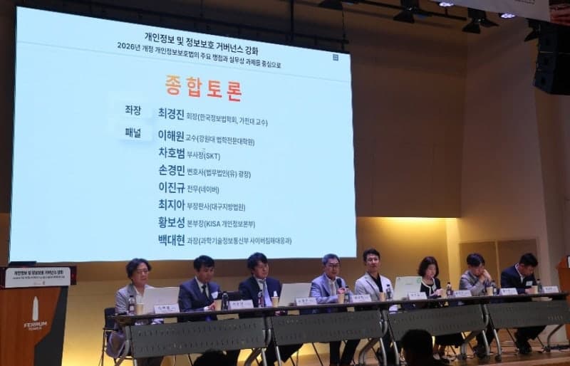 법무법인 광장·한국정보법학회, '개인정보 및 정보보호 거버넌스 강화' 학술세미나 성료