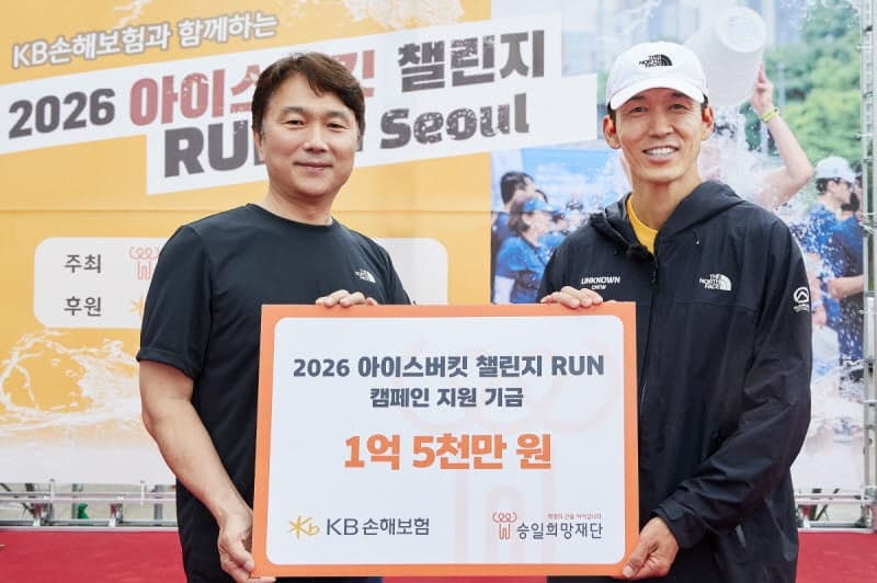 KB손보, '아이스버킷 챌린지 RUN' 1.5억 후원 "루게릭병 환우 응원"