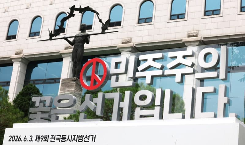 중앙선관위, 6·3 지방선거 소청 690건 접수...서울시장 30건 포함 60일 내 결정