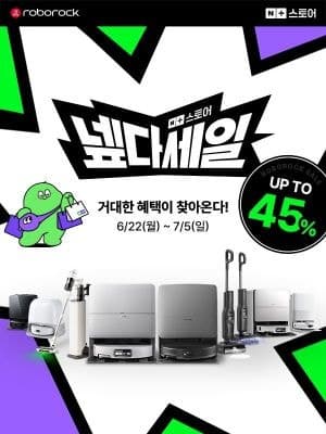 로보락, 네이버 '넾다세일' 참가…인기 제품 최대 45% 특가 프로모션