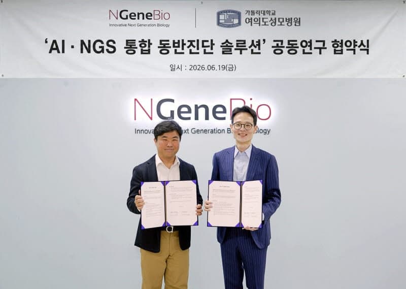 엔젠바이오-여의도성모병원, 국내 첫 AI·NGS 통합 동반진단 임상 돌입