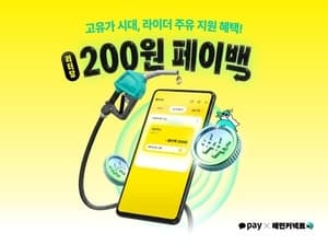우아한청년들, 배민 라이더 1만명 주유비 지원…카카오페이 제휴로 부담 던다