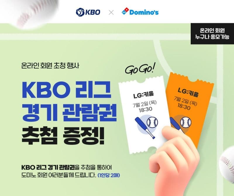 “피자 먹고 야구 보러 가자” 도미노피자, 자사앱 멤버십 90명 추첨 KBO 리그 경기 관람권 증정