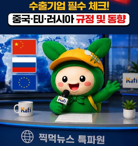 "복잡한 수출 규제, 1분 영상으로"…aT, 농식품 수출 비관세장벽 숏폼으로 알린다