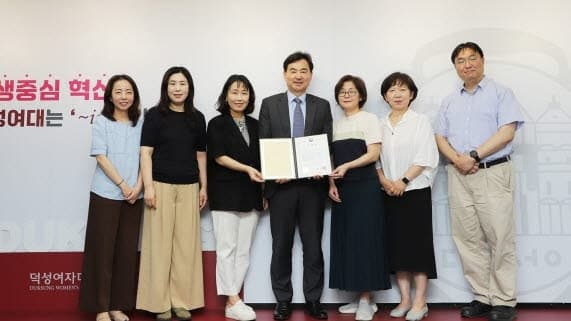 덕성여대 "유아교육과, 교원양성 평가 최우수 판정"