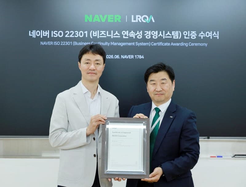 네이버, "재난·재해 이상 무" ISO 22301 국제 표준 인증 취득…전사 서비스 안정성 강화