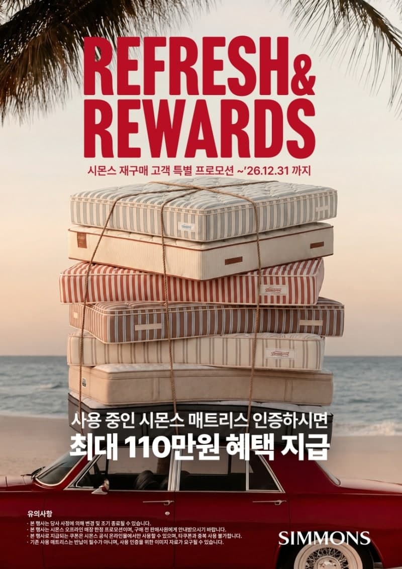 “기존 고객 잡는다” 시몬스, 재구매 시 최대 110만원 쿠폰 제공… ‘리프레쉬&리워즈’ 프로모션