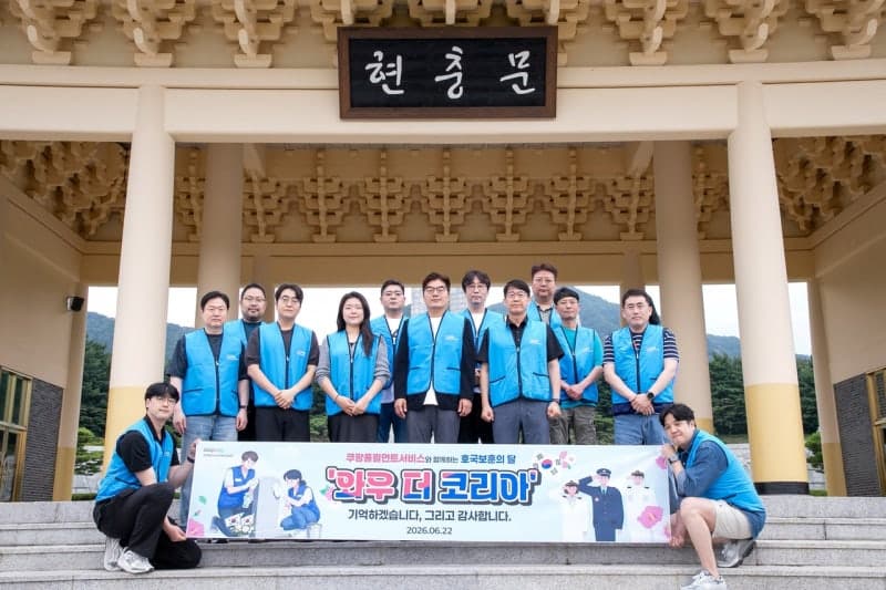 쿠팡풀필먼트서비스, 호국보훈의 달 맞아 대전현충원 정화 활동
