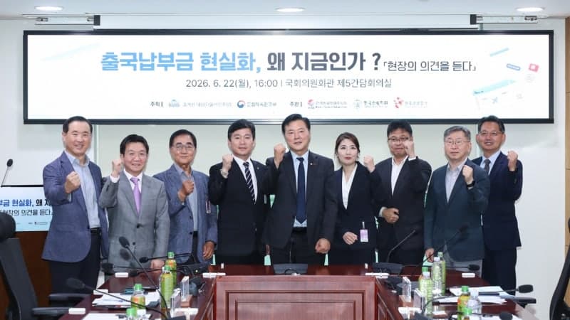 “전 세계가 올리는데 한국만 거꾸로”…‘출국납부금 2만원’ 이뤄질까