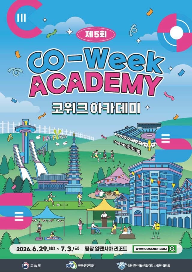 평창군, '첨단분야 팝업 캠퍼스' 열린다…전국 대학생 4천 명 참여해 지역 상권 살린다