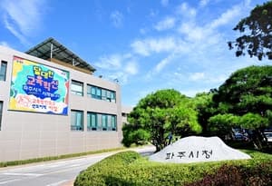 파주시, 문산자유시장 공영주차장 보수공사 완료 25일부터 재개방