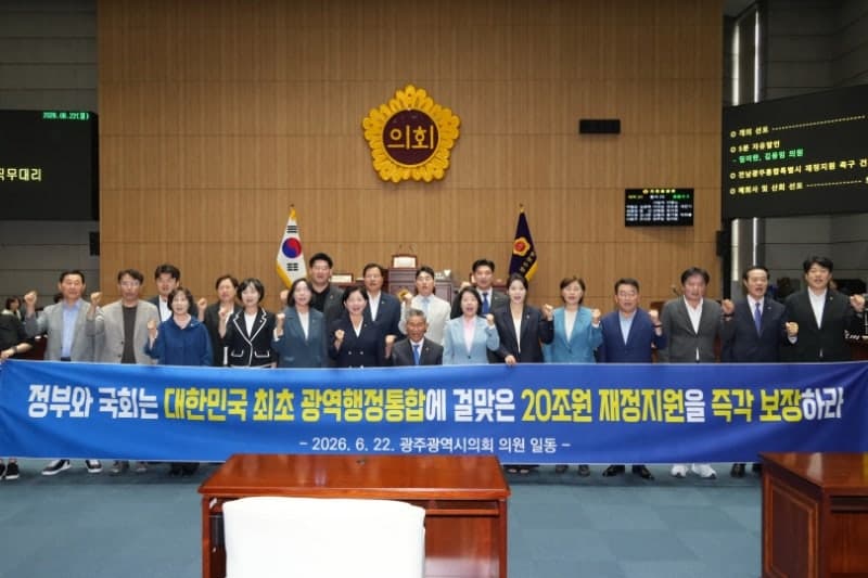광주시의회, 마지막 본회의서 "통합특별시 재정 지원" 촉구하며 4년 의정 마무리