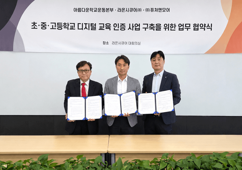 라온시큐어, 초중고 학생 활동 이력 '디지털 배지'로 통합 관리 지원