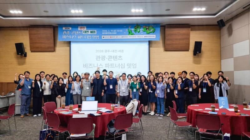 광주·대전·세종 관광기업 43곳, 초광역 협업 '물꼬' 트며 공동 상품 개발 모색