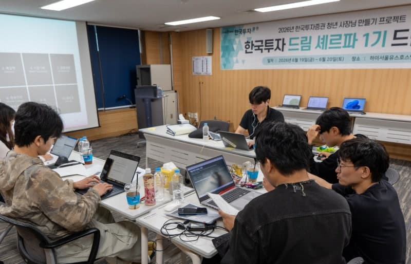 한국투자증권, 자립준비청년 창업 돕는 '드림 셰르파 캠프' 진행