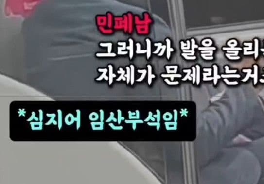 "더러운 발 치우라"…임산부석 맨발로 드러누운 민폐남 '참교육'시킨 승객 화제