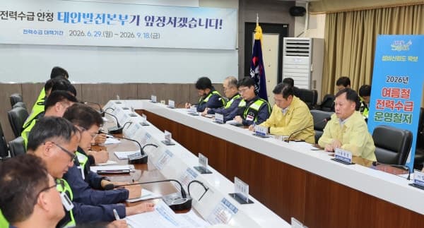 "올여름 전력수요 급증 예상" 서부발전, 이른 폭염·풍수해 대비 24시간 비상체제 가동