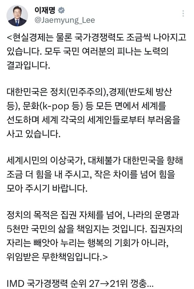 이재명 대통령, '정치 목적은 국민 삶 책임' 강조