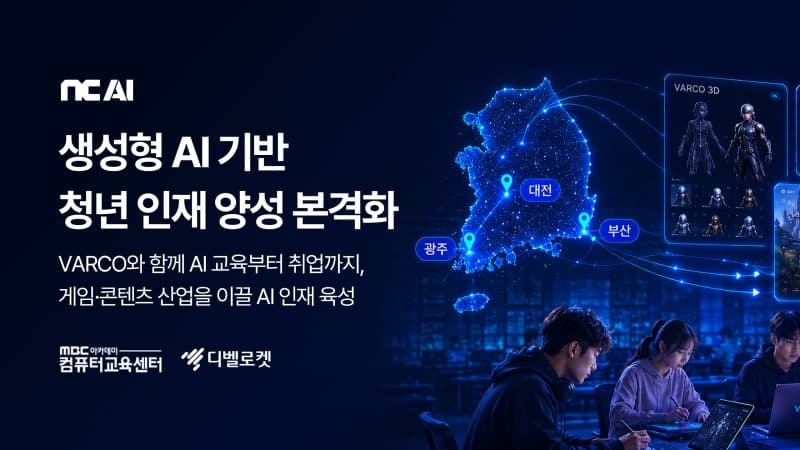 NC AI, 'K-뉴딜 아카데미' 참여…비전공 청년도 게임 만든다