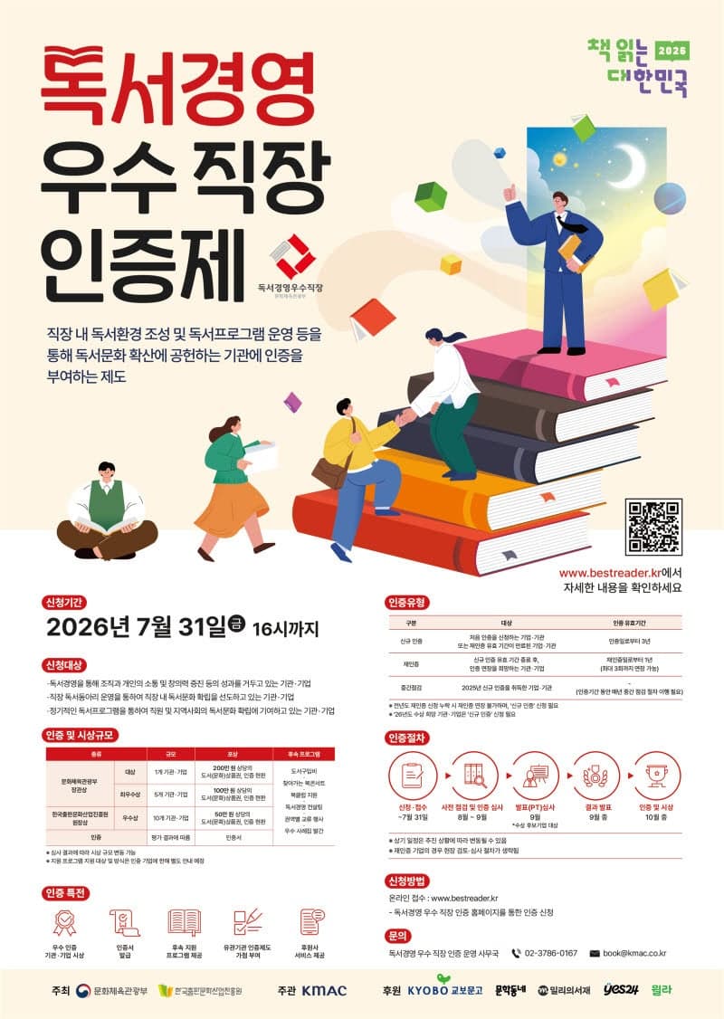 "일터에서 만드는 독서문화"…'독서경영 우수직장' 24일부터 인증 접수