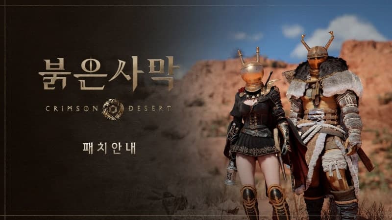 펄어비스 '붉은사막', 하우징 기능 확장 및 신규 장비 업데이트 진행