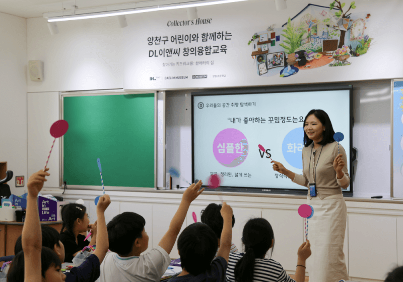 DL이앤씨, 양천구 초등생 대상 "아이들이 생각한 집은 어떨까" 창의융합교육 진행