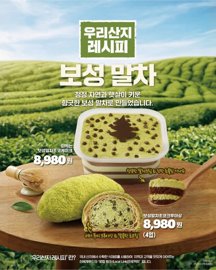 신세계푸드, "이번에는 보성 말차"…'우리산지 레시피' 신제품 2종 출시