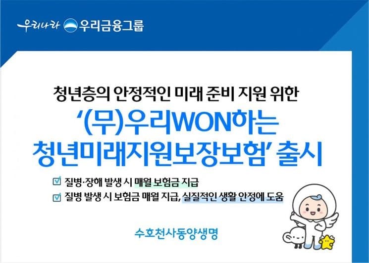 “청년 질병·장해 보장”…동양생명, '우리WON하는 청년 미래 지원 보장보험' 출시