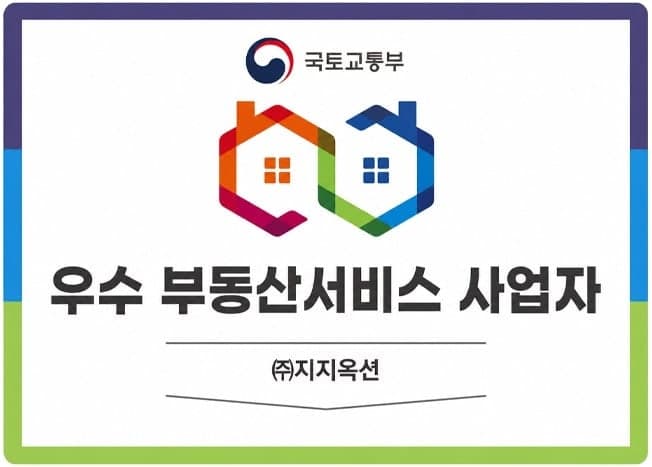 지지옥션, "경매업계 첫 인증" 우수 부동산서비스 사업자 선정