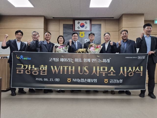 고성 금강농협, "농업인 실익 증대 앞장"… NH농협손보 '위더스상' 수상