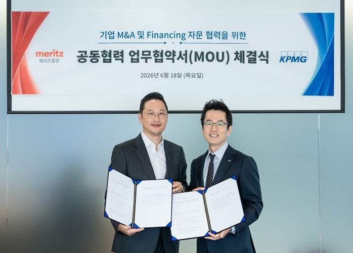 메리츠증권, 삼정KPMG와 'M&A 자문 협력'…초고액자산가 서비스 강화