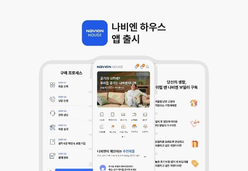 경동나비엔, '나비엔 하우스' 앱 출시…"상담·구매·구독·수리 한 번에"