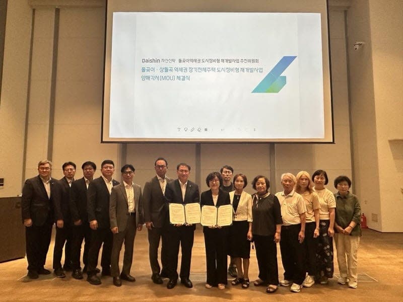 대신자산신탁, GTX 품은 장위동 재개발사업 추진위와 MOU 체결