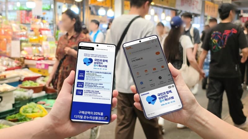 삼성전자, '감사 페스티벌' 참여 고객에 온누리상품권 지급 시작…구매액 20% 환급