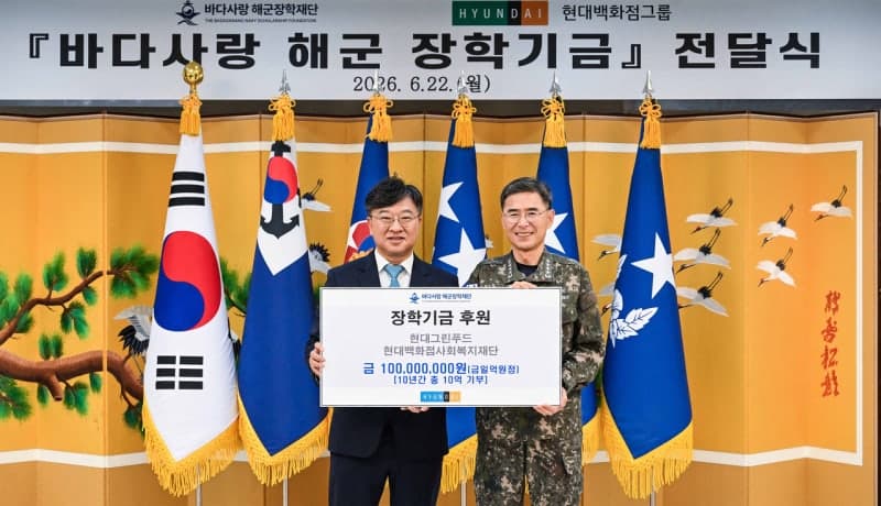 현대백화점그룹, 순직 해군 유가족에 10년간 10억 장학금 기부