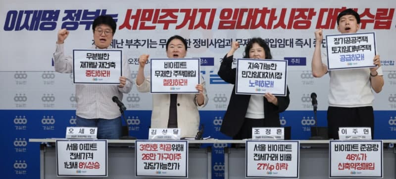경실련 "현 정부, 전월세 시장 불안 부추겨"…서울 전세 매물 26% 감소