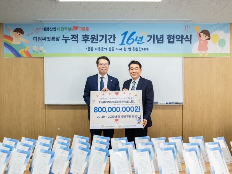 태광산업·대한화섬, 그룹홈 아동 후원 2029년까지 연장…누적 8억원 목표