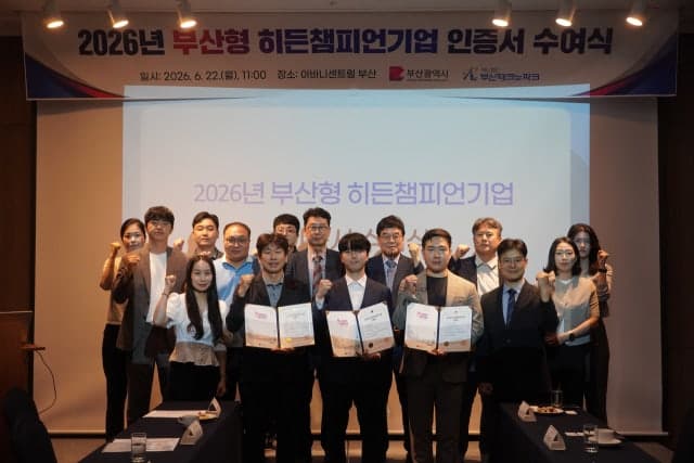 부산테크노파크, '부산형 히든챔피언' 3개사 신규 선정 "강소기업 성장 사다리 제공"