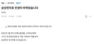 “대출로 삼전 우선주 1만3000주 매수” 30대 부부교사, 20억 수익 인증 “평생 안 팔 것”