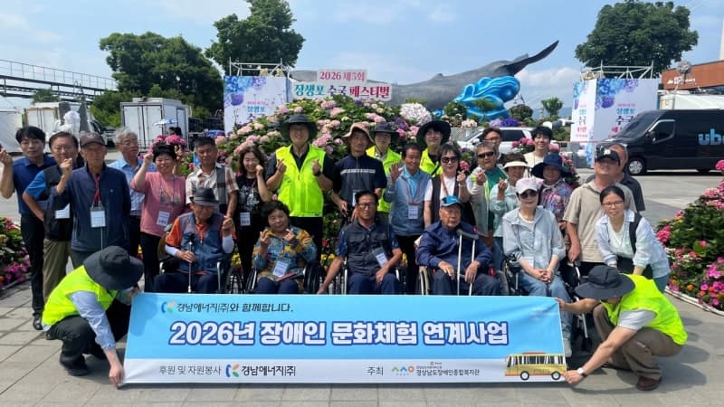 경남에너지, 장애인과 울산 문화나들이… "사회적 공감 확산"