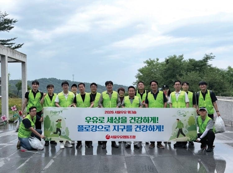 서울우유, 지역사회와 함께 '제2회 플로깅 봉사 활동' 전개