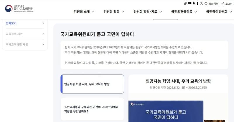 국교위, 교육정책 의견수렴 '국민동의' 요건 '10만명→5만명' 완화