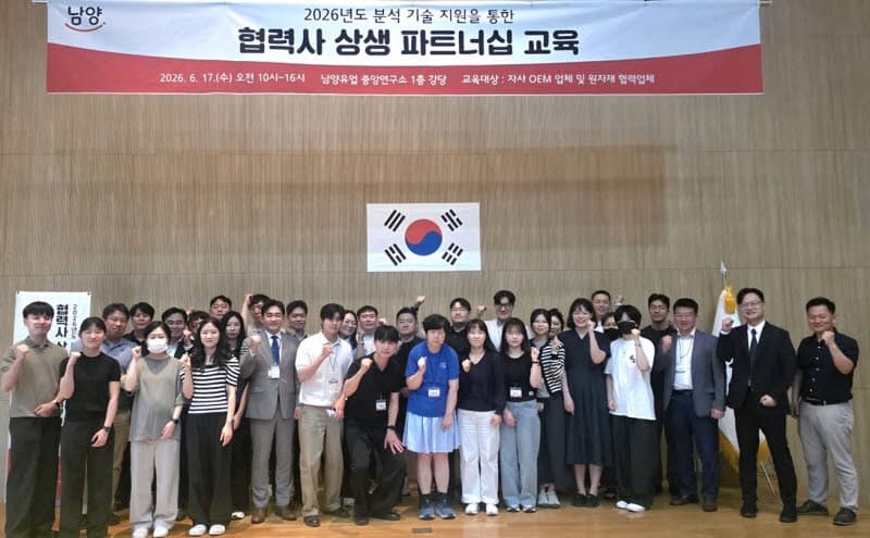 남양유업, 17개 협력사와 품질관리 노하우 공유…"상생 파트너십 교육" 실시