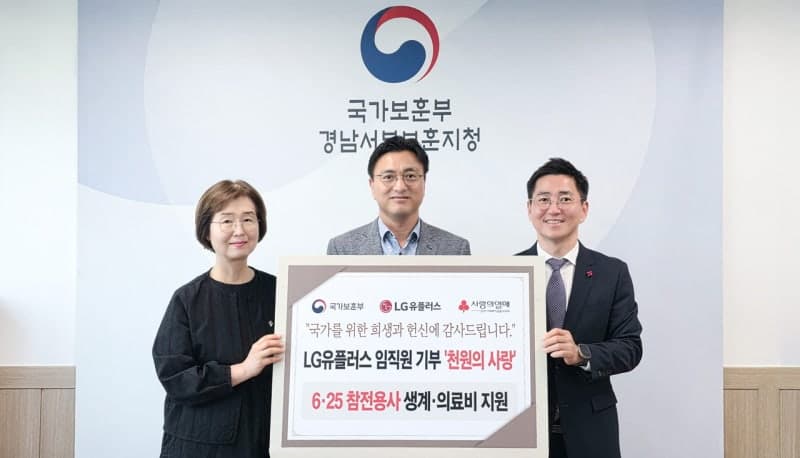 "천원 모아 태산"…LGU+, 임직원 기부금으로 6·25 참전유공자 5가구에 500만원 전달
