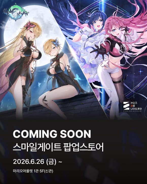 스마일게이트, 마리오아울렛서 '에픽세븐'·'카제나' 팝업 스토어 오픈…게임 밖으로 나온 인기 IP