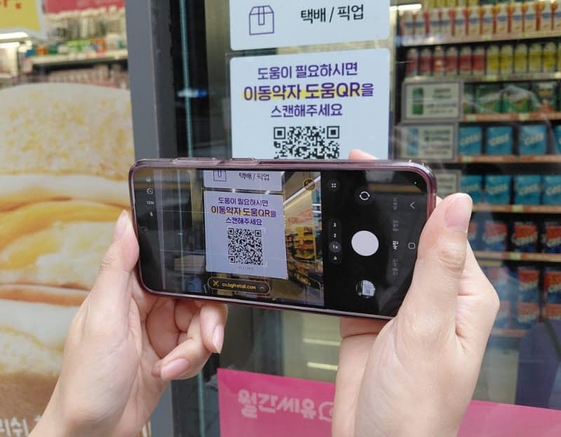 CU, 전국 점포에 '이동약자 도움벨 QR 서비스' 도입…"QR로 지원 요청"