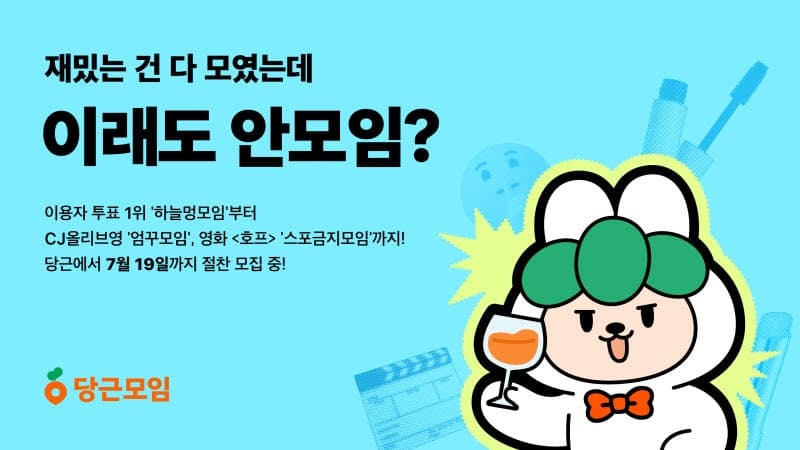 당근, 이용자 투표로 '하늘멍모임' 첫 개최…"모여서 하늘보고 멍때리자"